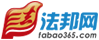 法邦网
